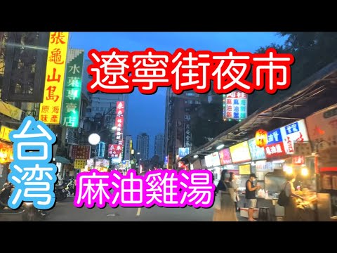 Banho de óleo de cânhamo no mercado noturno da rua Liaoning, onde pessoas de nível 2 de alerta epidêmico de Taiwan retornaram