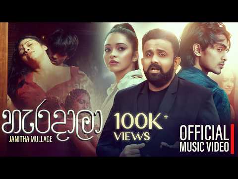 Janitha Mullage - Haradala ( හැරදාලා ) Official Music Video