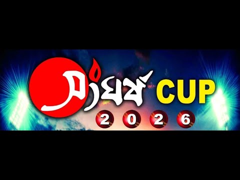 Sangharsha Cup - 2026