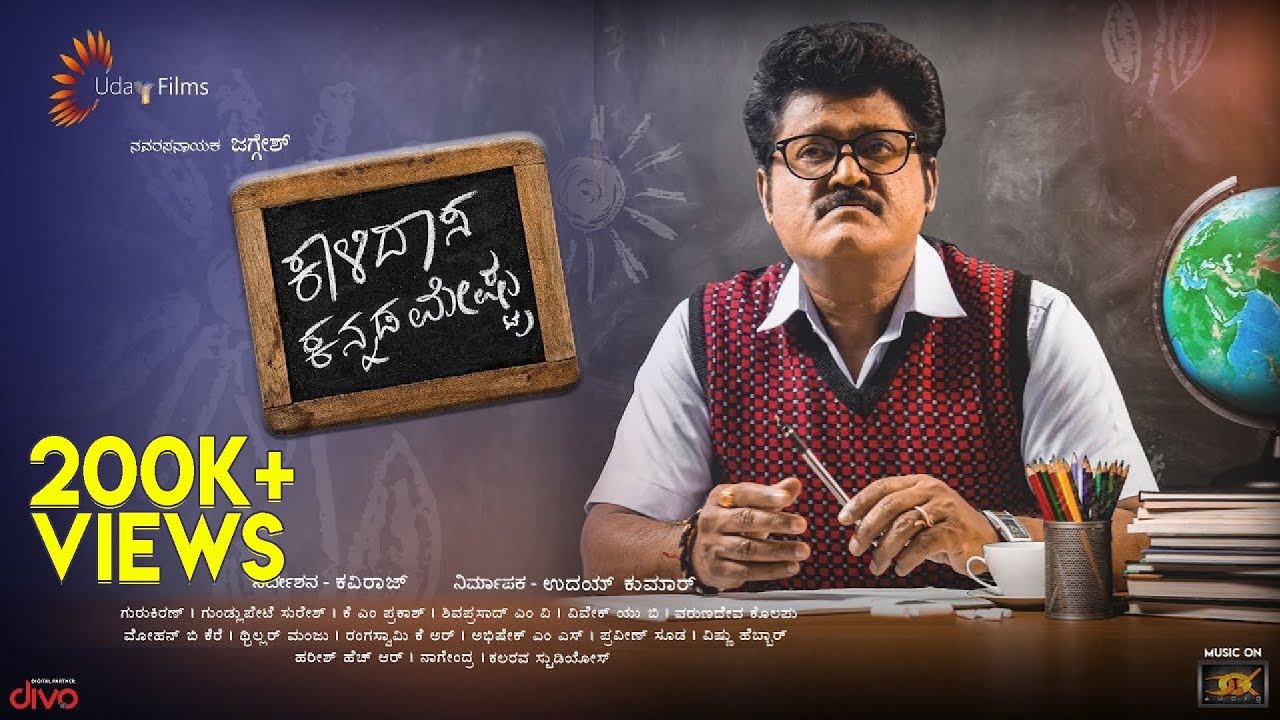 Kalidaasa Kannada Meshtru - Official Teaser | Jaggesh | Kaviraj | Gurukiran | Uday Kumar