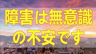 テレフォン人生相談📚 コミュニケーションの障害は無意識の不安です