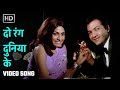 दो रंग दुनिया के Do Rang Duniya Ke Do Raaste 1969 Rajesh Khanna Mumtaz Pre