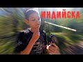 HEXX X ILIQMAFIOTA X CECOPICHA- Индийска Флейта (official video) Prod. PQNO