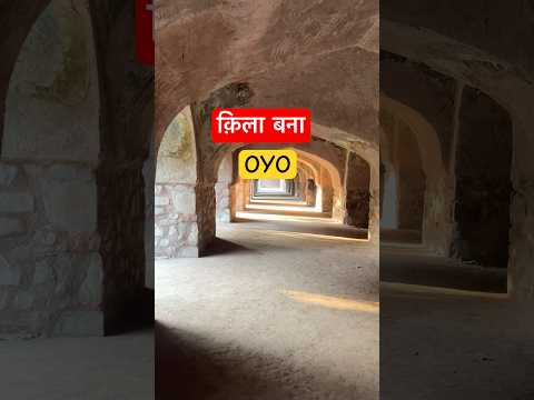 क़िला बना OYO | Purana Qila Delhi #puranaqila #delhi #shorts #viralshort