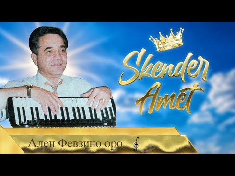 Skender Amet - Alen Fevzino oro