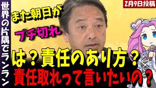 【榛葉賀津也】記者の失礼質問にプチギレ！責任のあり方？玉木さんの？責任取れって言いたいの？とにかく足をひっぱりたいメディアたち【#高市早苗 #高市総理 #衆院選2026 #榛葉幹事長 】