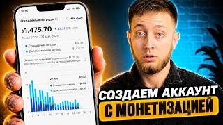 How to Create a Foreign TikTok Channel | TikTok Monetization 2026 (Detailed Tutorial)