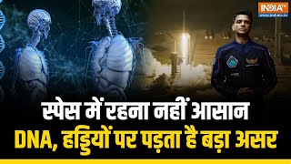Shubhanshu Shukla Axiom -4 Mission | Space में रहना नहीं आसान, सेहत पर पड़ता है ब?