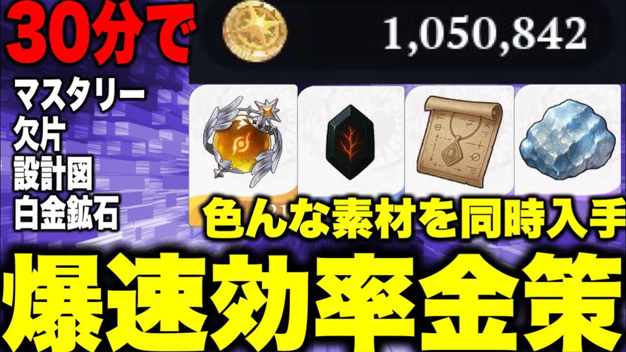 【七つの大罪origin】爆速金策！欠片やその他も同時獲得！