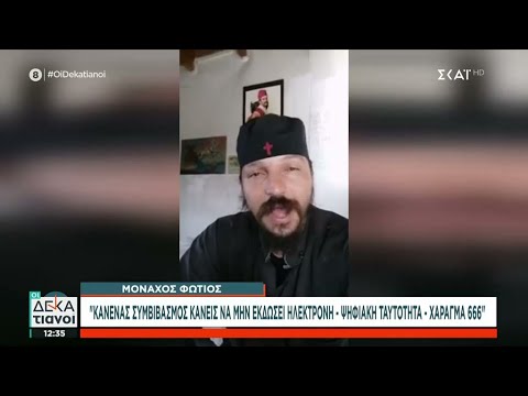 «Φουντώνει» η συζήτηση για τις νέες ταυτότητες –Οι αντιδράσεις και η χρησιμότητά τους |Οι Δεκατιανοί - YouTube
