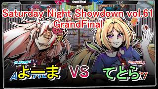 【#idolshowdown】百鬼あやめ＆大神ミオvs アキロゼ＆ロボ子さん【#アイドルショーダウン 】