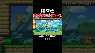 段々難易度が上がるクリア率0.18%コースを余裕でクリアしたったwww #スーパーマリオメーカー2 #マリメ2#世界のコース