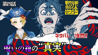 【ゲーム配信】『都市伝説解体センター』開け放たれた呪いの箱、その正体とは……？🏴‍☠️🔎 File:20【新人VTuber：加藤リーヌ】 #リーヌ航海捜査録