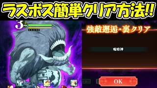 【ファンパレ】強敵邂逅・裏のラスボス簡単クリア方法！！【呪術廻戦ファントムパレード】