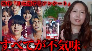 『口に関するアンケート』レビュー※ネタバレなし【新作ホラー映画】