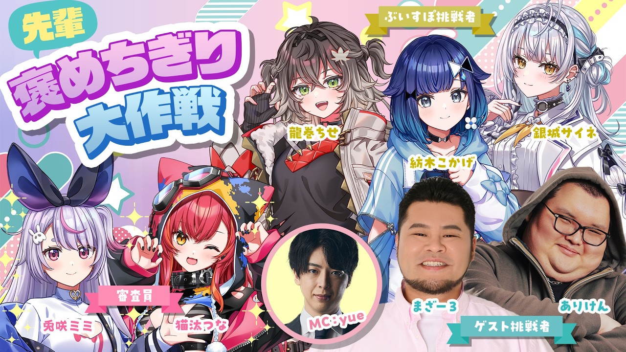 【挑戦者控室配信】褒めちぎり大作戦【#ぶいすぽ激ロー】