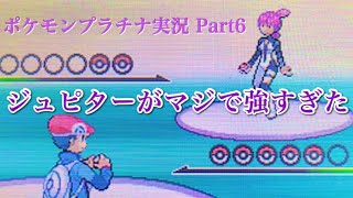 #6 ジュピターとかいう奴がマジで強すぎた【ポケモンプラチナ】【うるふの実況】