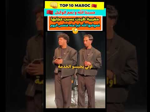 مغربية طردوها بسبب الحجاب.. ومغاربة قلبو حياتها فلحظات! 😍🇲🇦💪