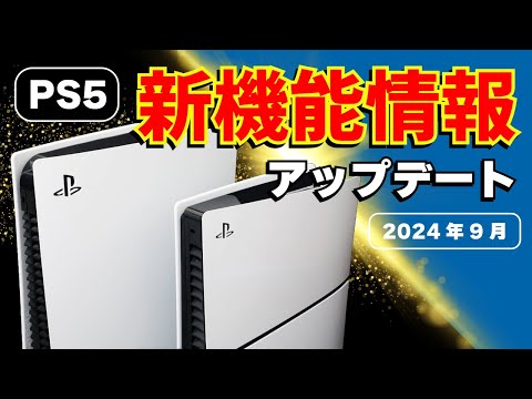 PS5 アップデート: 新しいファームウェアはコンソールのファンを失望させる