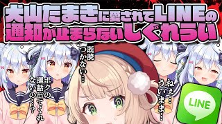 [Vtub] 犬山たまきXしぐれうい line對話