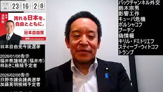 鈴木宗男さんのバックチャンネル外交は危険極まりない！　2025年12月28日（日）