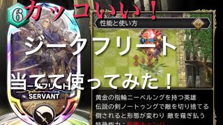 【サヴァスロ】こんなに面白いアプリはねぇよ！(ジークフリート使ってみた)