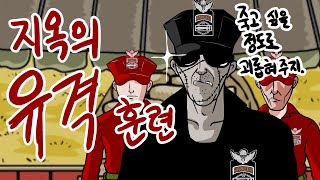 유격훈련의 추억