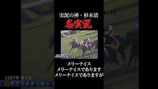 #競馬 #菊花賞 #サクラスターオー #杉本清