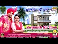 Sarpanch Nu Tane Full HD Audio Kuldeep Randhawa Harpreet Kairon MMC Music