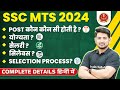 SSC MTS Kya Hai | SSC MTS Syllabus 2024 | SSC MTS Salary 2024 | SSC MTS Job Profile | SSC MTS 2024