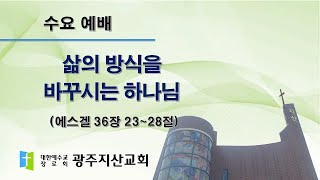 2024-02-28 수요예배설교 