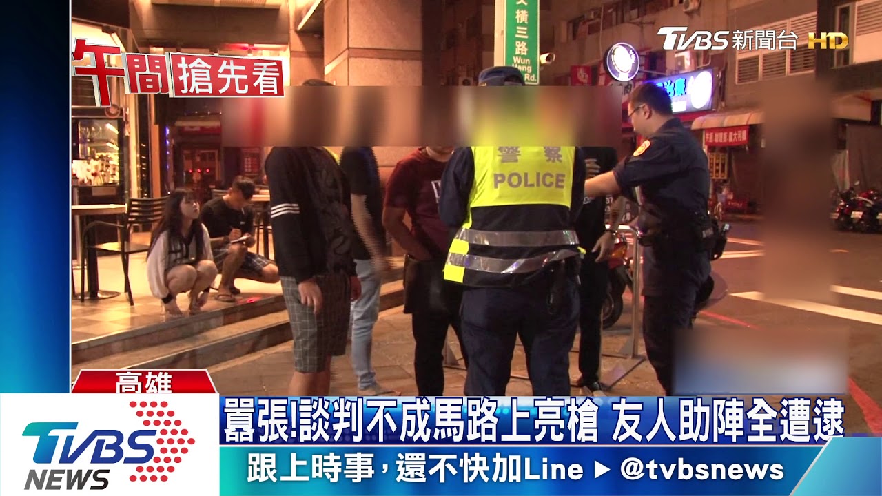 囂張!談判不成馬路上亮槍 友人助陣全遭逮