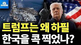 돈 내야 지켜준다.. 용병기업이 된 미국 (박종훈의 지식한방)