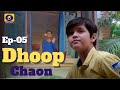 Dhoop Chaon धुप छांव EP 05