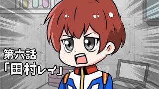 【アニメ】プロメ博士とフランケン　第六話「田村レイ」