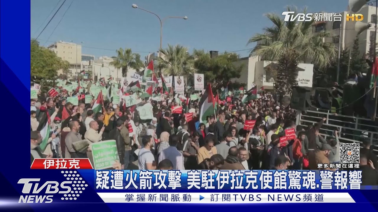 反對立即停火! 全球反美情緒升溫、美使館遭抗議、攻擊