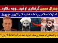 Afghan Tiktoker Gen Mubeen Jailed After Arrest Accused Of Anti Taliban Activities