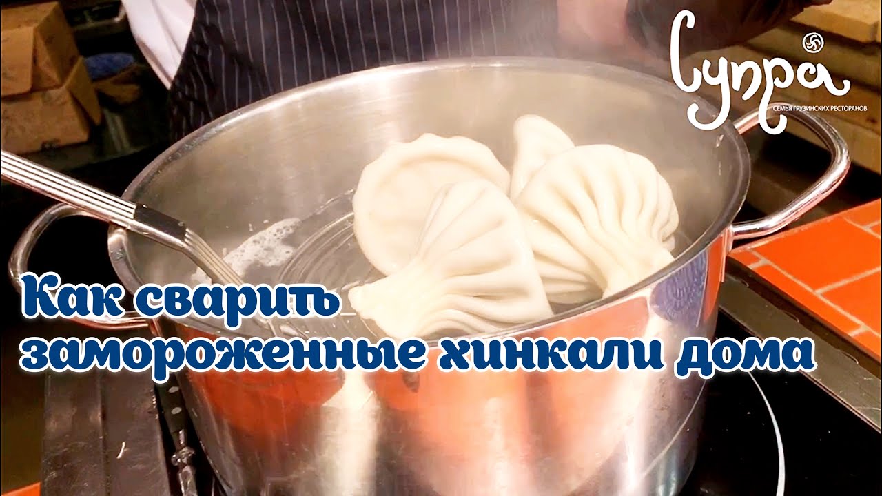 как варить хинкали в кастрюле