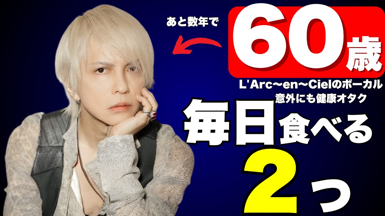 【不老不死かもしれない…】見た目30代に見えるHyde（L'Arc〜en〜Ciel）の若さの秘訣5選｜彼が若返りのために毎日食べている２つとは？飲んでいるサプリは？【食事、運動、美容習慣、マインド…】
