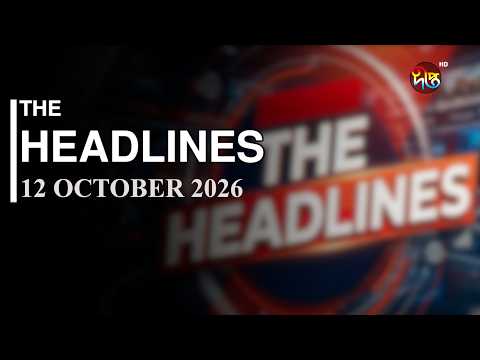 THE Headlines l 09 October 2026 l Deepto News l