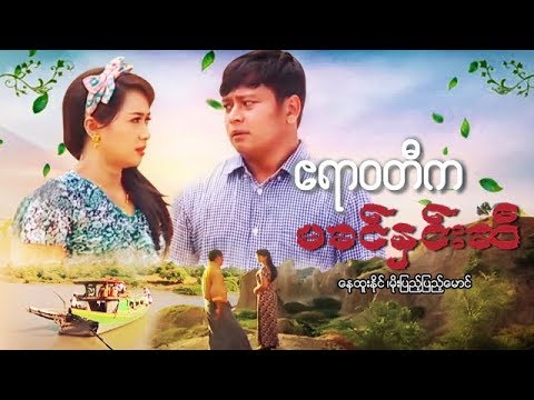 Ayarwaddy ka ma khin hnin si