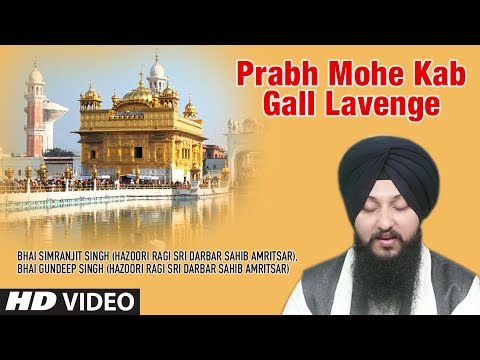 Prabh Mohe Kab Gall Lavenge | Apni Mehar Kar | Bhai Simranjit Singh, Bhai Gundeep Singh