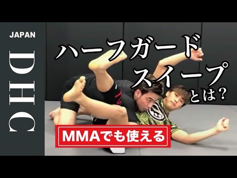 MMAでよく見られるタックル引き込みからのハーフガードスイープ