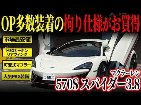 カッティングダイ(中古品) 570 570S スパイダー 3.8 2018年式 中古車詳細 | プロに任せる自動車フリマ