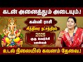 சித்திரை நட்சத்திரம் கன்னி ராசி 2025 கு�