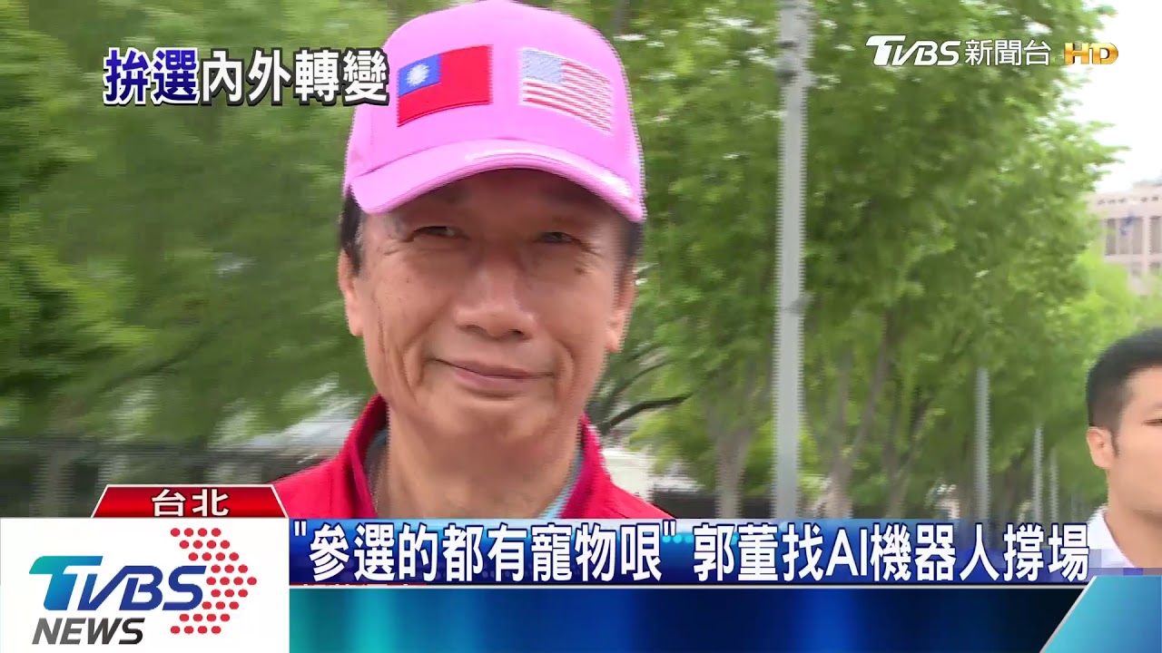 爆料郭董「超愛演」　小編：每早特訓說話課