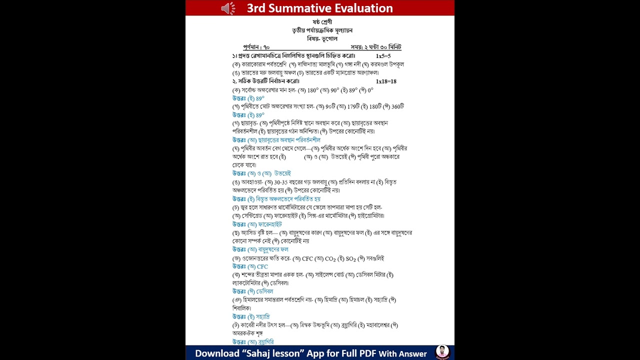 class 6 geography 3rd unit test question paper | class 6 geography 3rd unit test suggestion