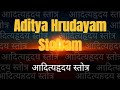 Aditya Hridayam Stotram आदित्यहृदय स्तोत्र Powerful Mantra