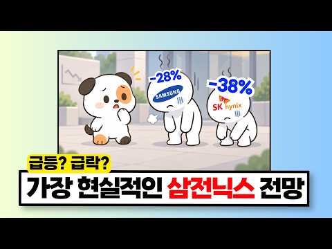 "3년 전, 미국주식 했던사람은 압니다" 삼전닉스의 미래