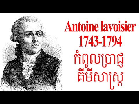Episode 7:​ Antoine lavoisier - កំពូលប្រាជ្ញ គីមីសាស្រ្ត - Antoine lavoisier History